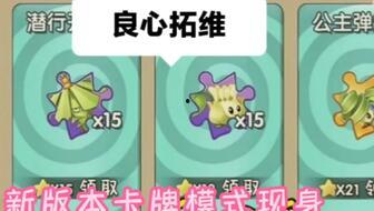 pvz2最新爆料双十一版本,惊喜连连，植物大战僵尸再掀热潮！  第3张